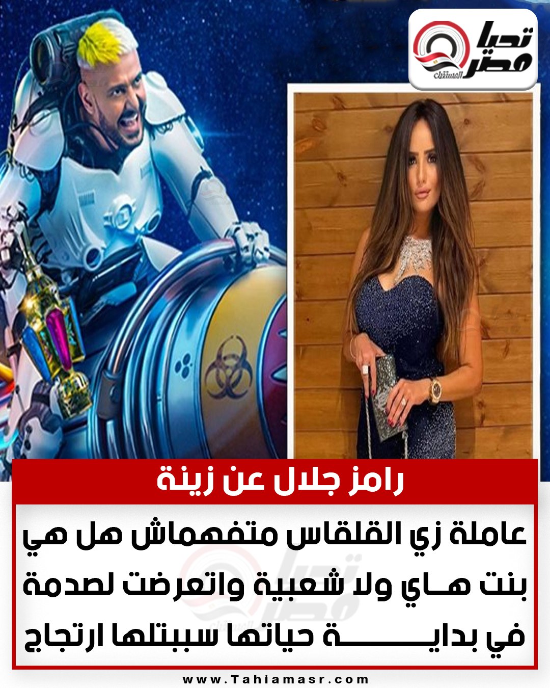 رامز جلال يقدم ضيفته شاهد ماذا قال عنها الحلقة الثالثة رتمز ايلون مصر