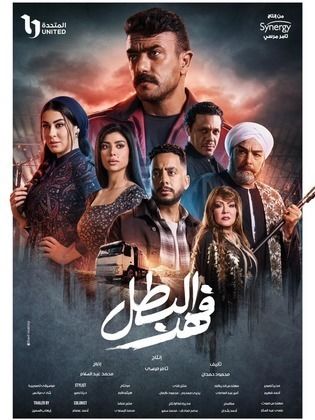 ما هو المسلسل الأقوى فى سباق مسلسلات رمضان #العتاوله #المداح #حكيم_باشا
